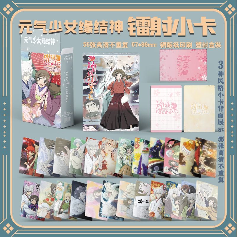 Anime Cosplay Kiss - 55 pièces Kamisama amour Kamisama Kiss